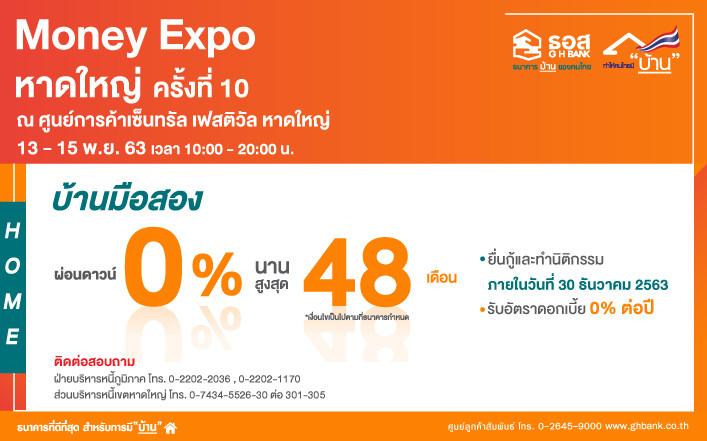 งานมหกรรมการเงินหาดใหญ่ ครั้งที่ 10