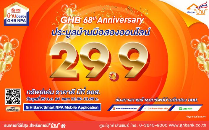 งาน 29.9 Birthday Month Sale