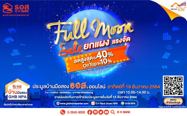 งานประมูลออนไลน์ Full Moon Full Sale