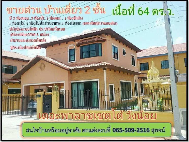 ทรัพย์ธนาคารโดย GHB บ้านเดี่ยว เดอะ พาลาซเซตโต้ พหลโยธิน กม.64 (The Palazzetto Phaholyothin Km.64)