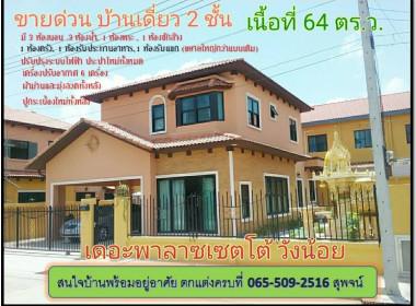 บ้านเดี่ยว ลำไทร วังน้อย พระนครศรีอยุธยา