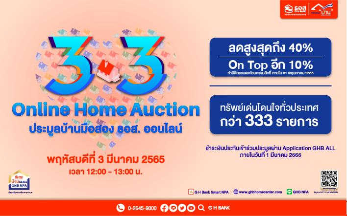งานประมูลบ้านมือสองออนไลน์ 3.3 Online Home Auction