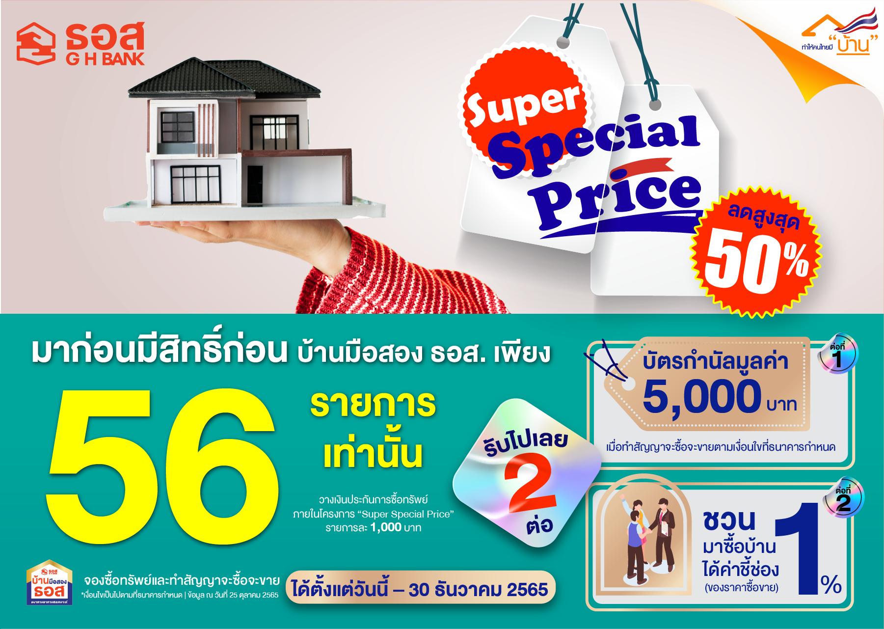 Super Special Price