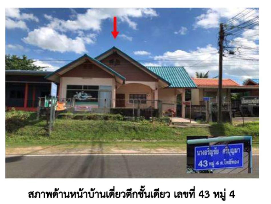 ทรัพย์ธนาคารโดย GHB บ้านเดี่ยว ศรีสมเด็จ ร้อยเอ็ด 