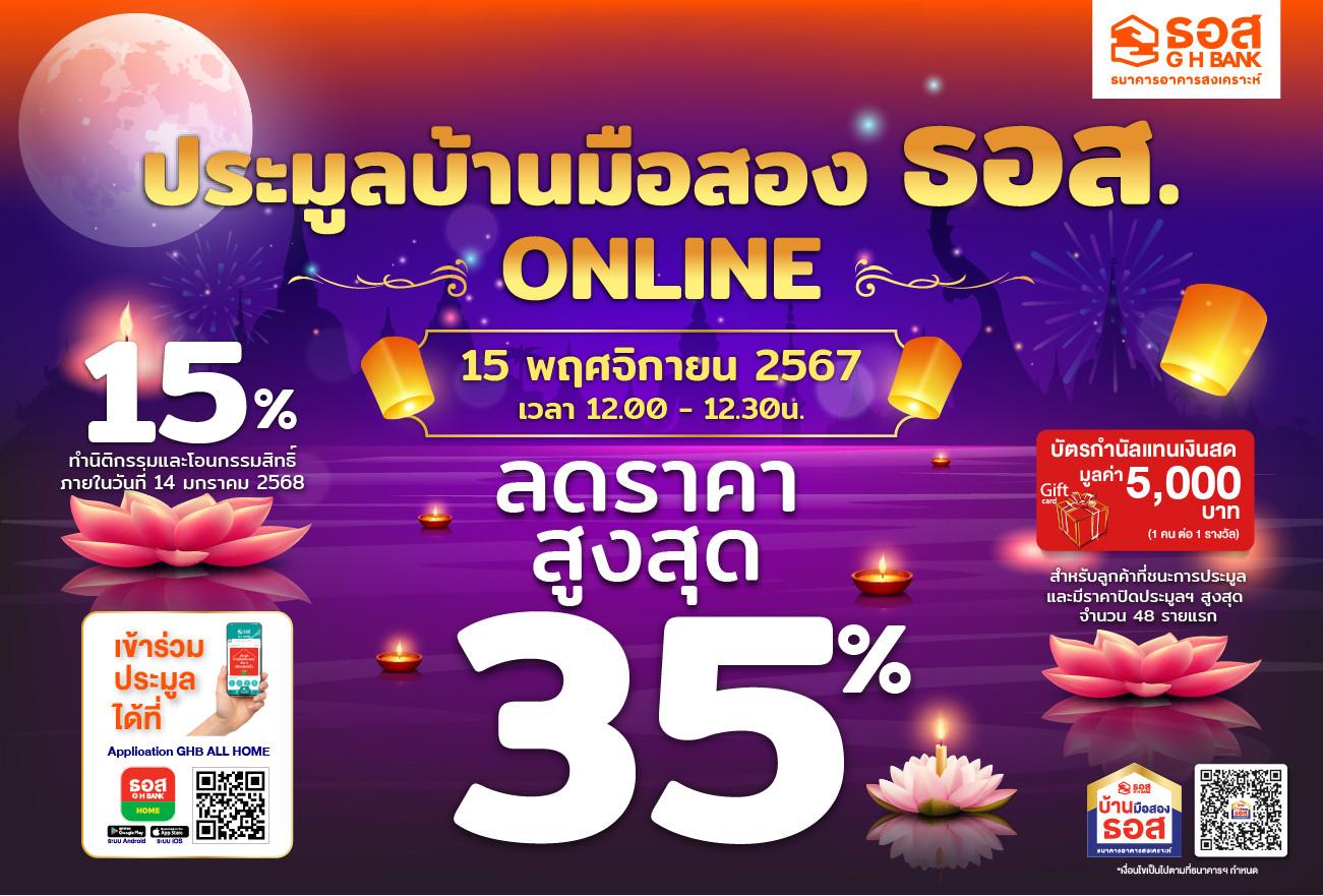 GHB'S NPA Online Auction 2024 ประจำเดือนพฤศจิกายน