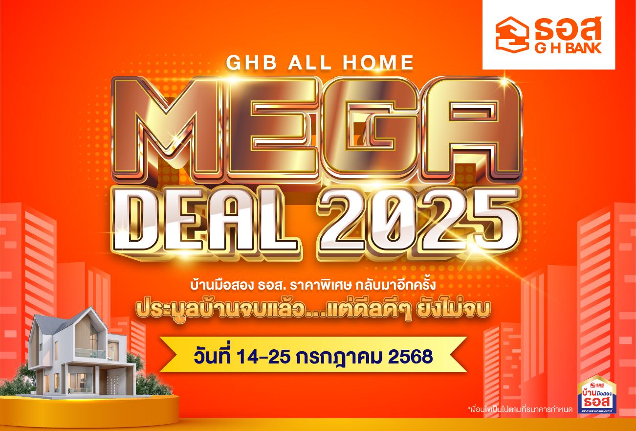 GHB ALL HOME Mega Deal 2025