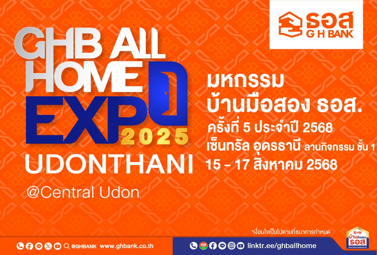 GHB ALL HOME EXPO 2025 ครั้งที่ 5 (กรุงเทพมหานครและปริมณฑล)