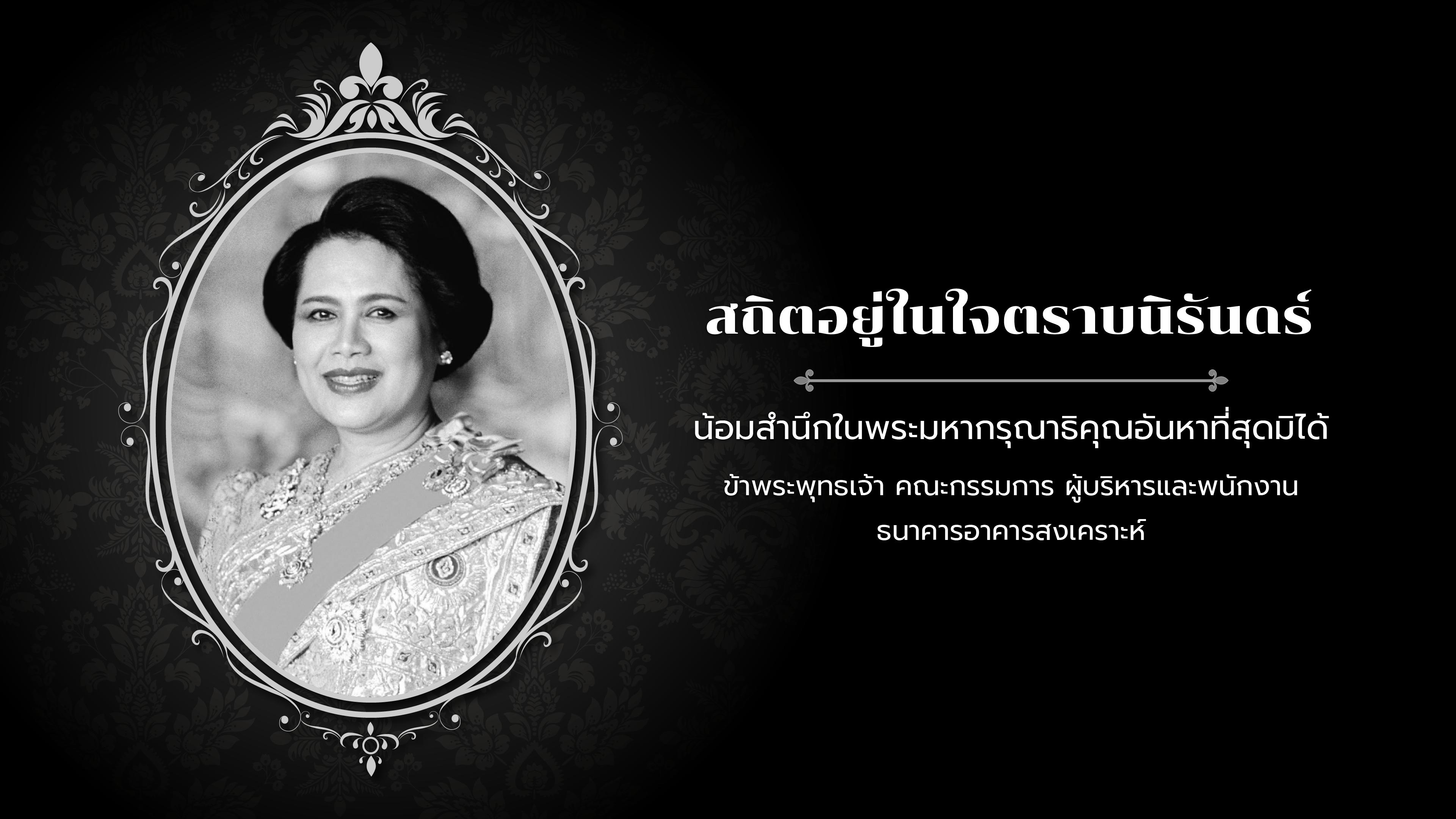 AW พระราชินี
