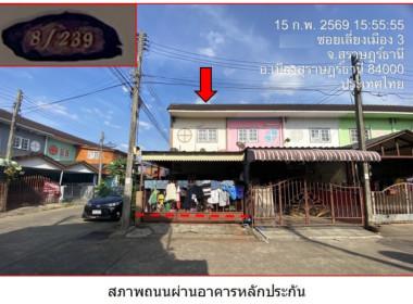 ทาวน์เฮาส์ มะขามเตี้ย เมืองสุราษฎร์ธานี สุราษฎร์ธานี