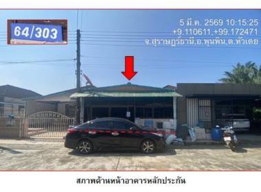 ทาวน์เฮาส์ หัวเตย พุนพิน สุราษฎร์ธานี