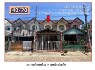 ทาวน์เฮาส์ วัดประดู่ เมืองสุราษฎร์ธานี สุราษฎร์ธานี