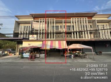 อาคารพาณิชย์ ในเมือง เมืองกำแพงเพชร กำแพงเพชร